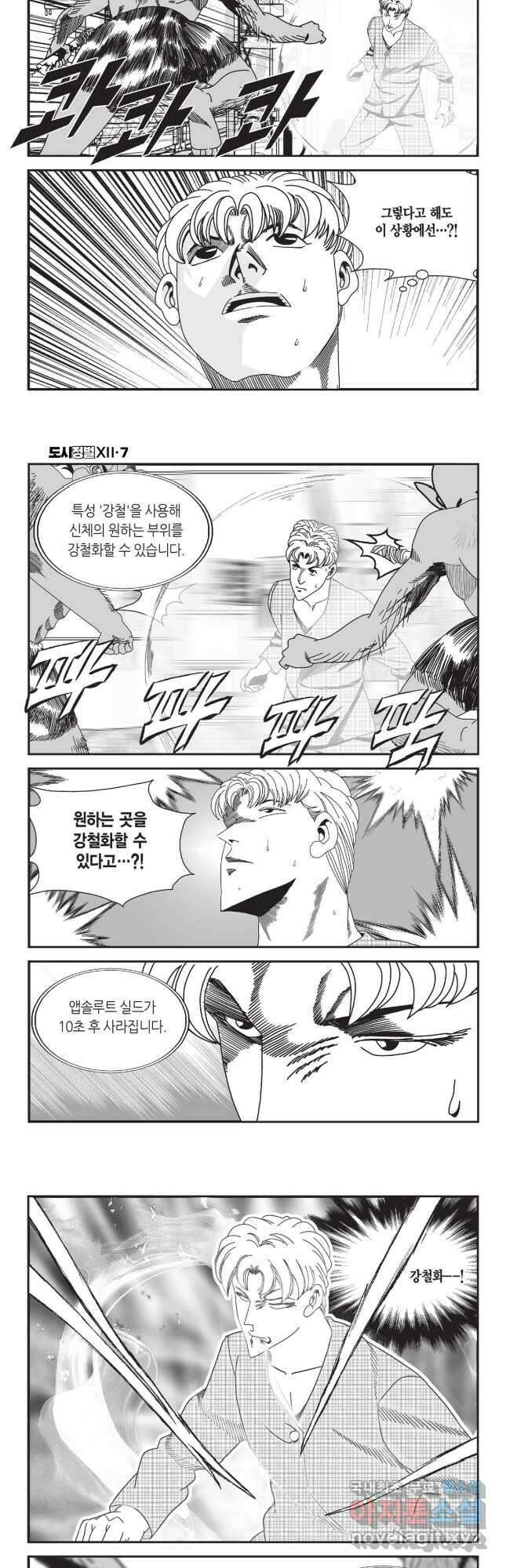 도시정벌 12부 20화 20