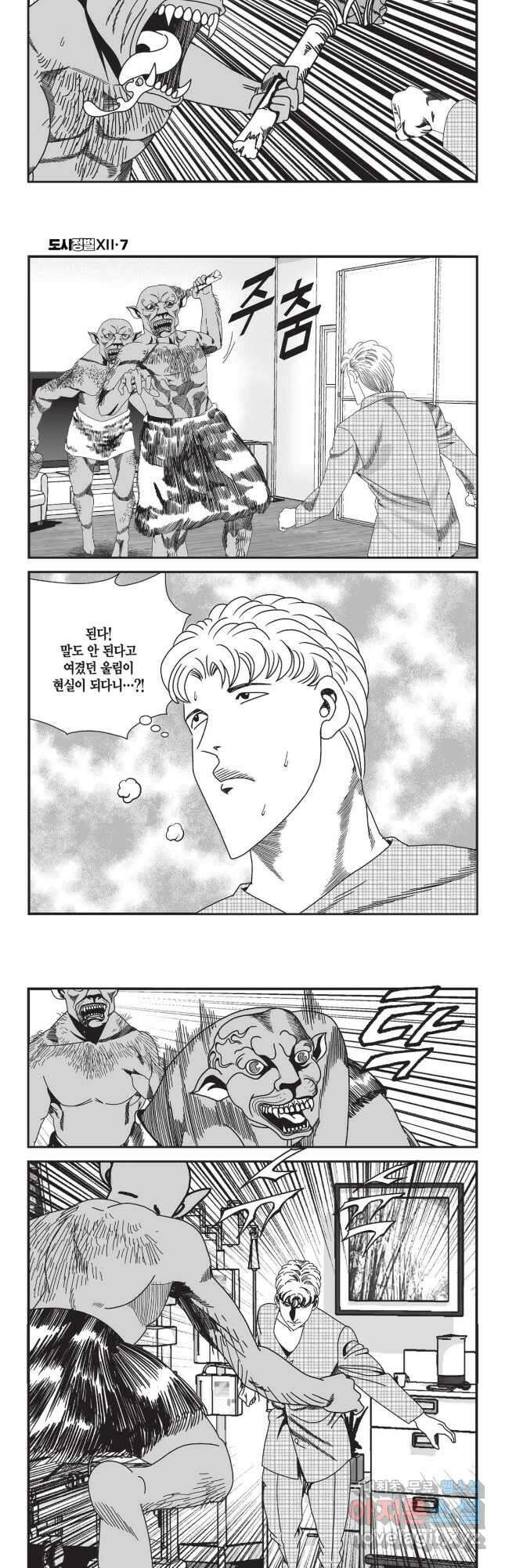 도시정벌 12부 20화 22