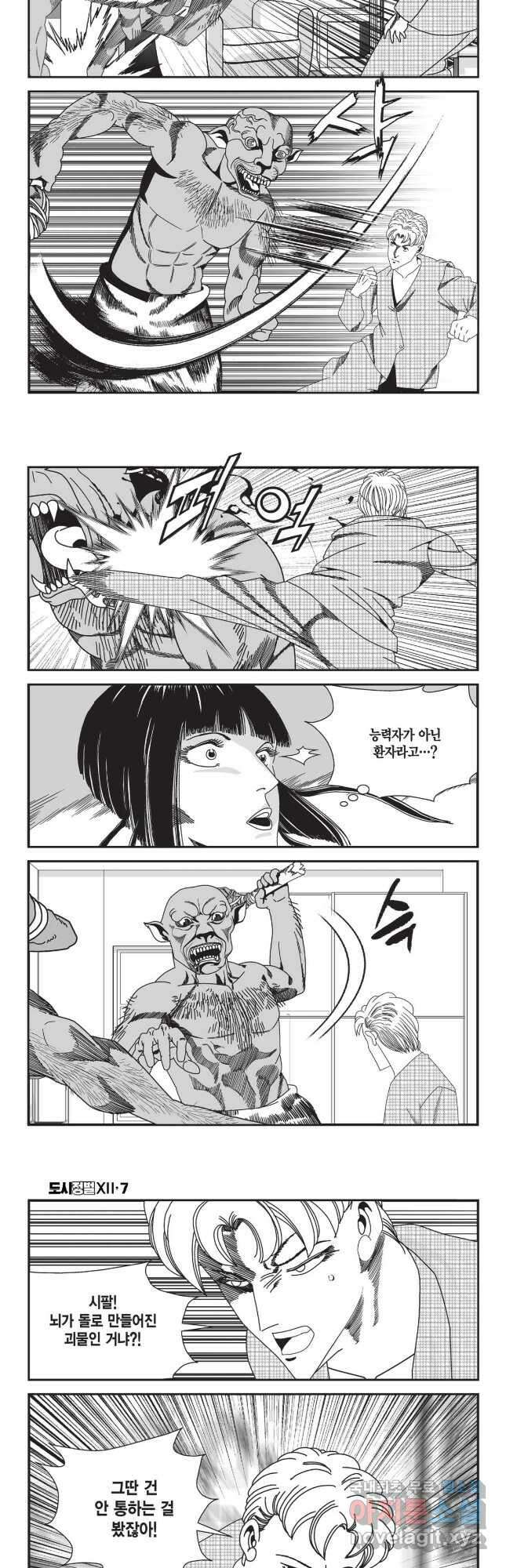 도시정벌 12부 20화 27