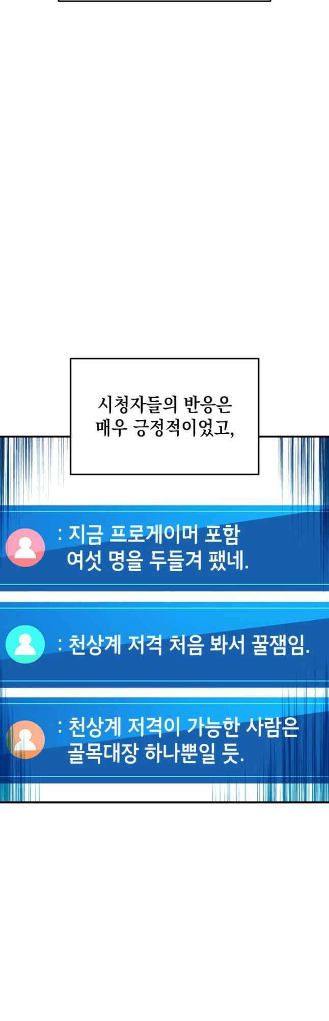 랭커의 귀환 118화 2
