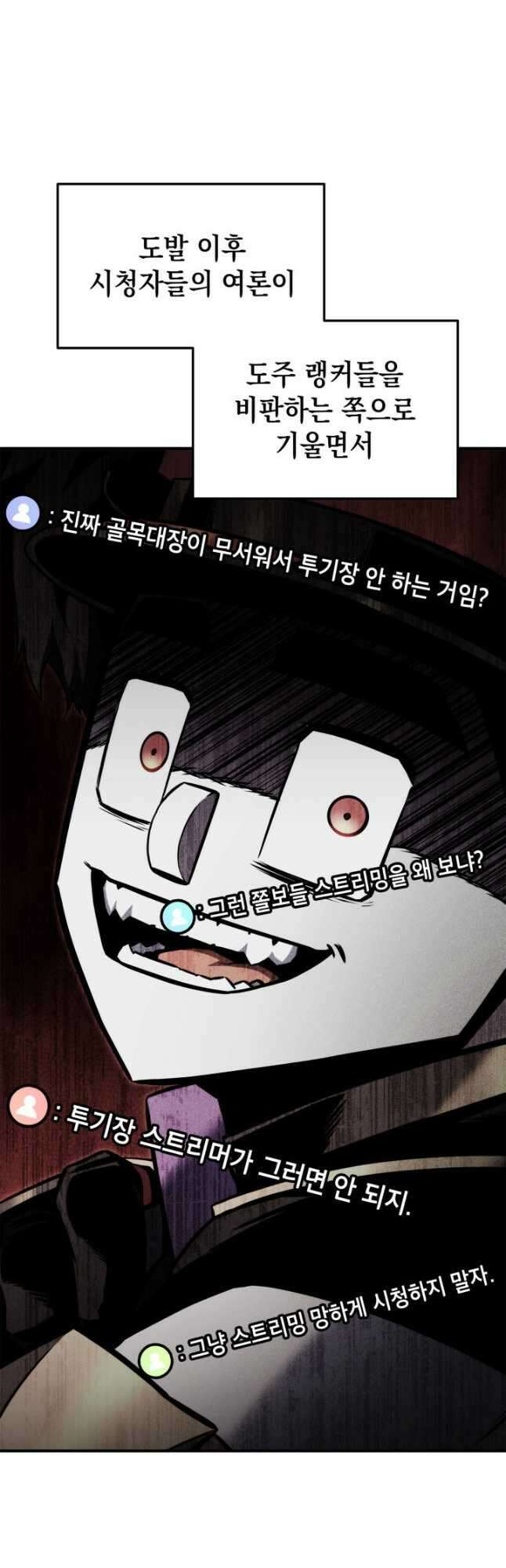 랭커의 귀환 118화 3