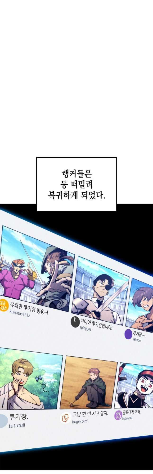 랭커의 귀환 118화 4
