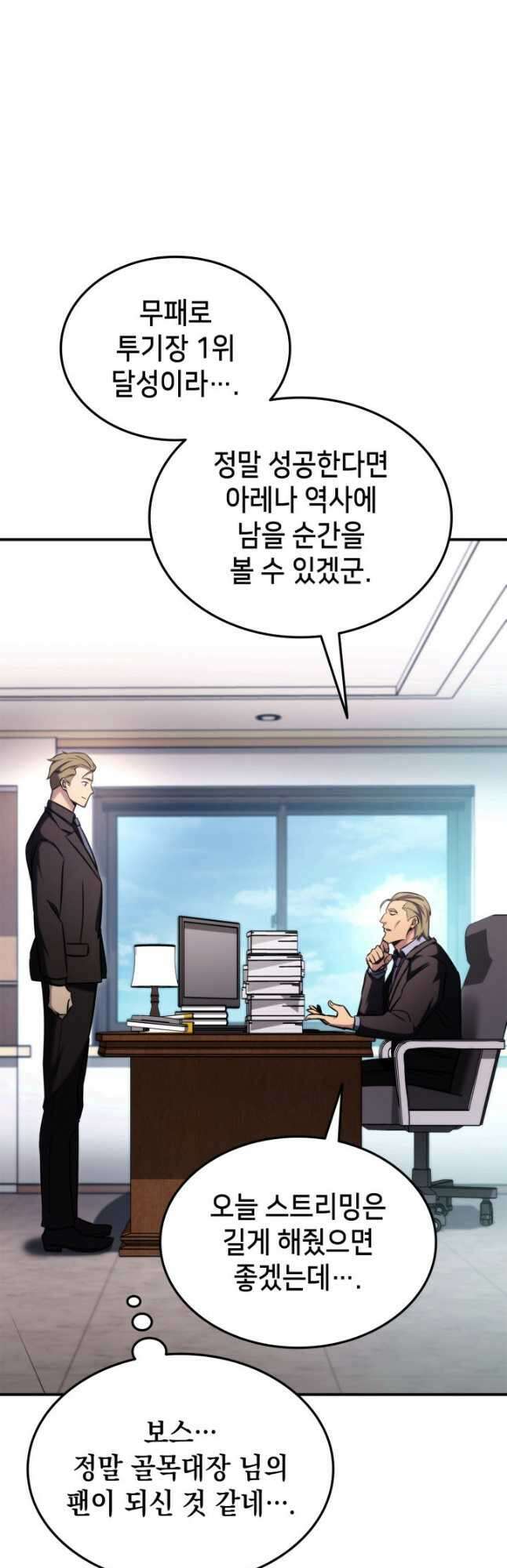 랭커의 귀환 118화 12