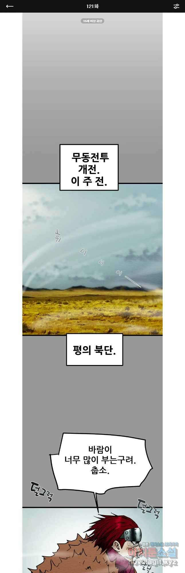 천광명월 121화 1