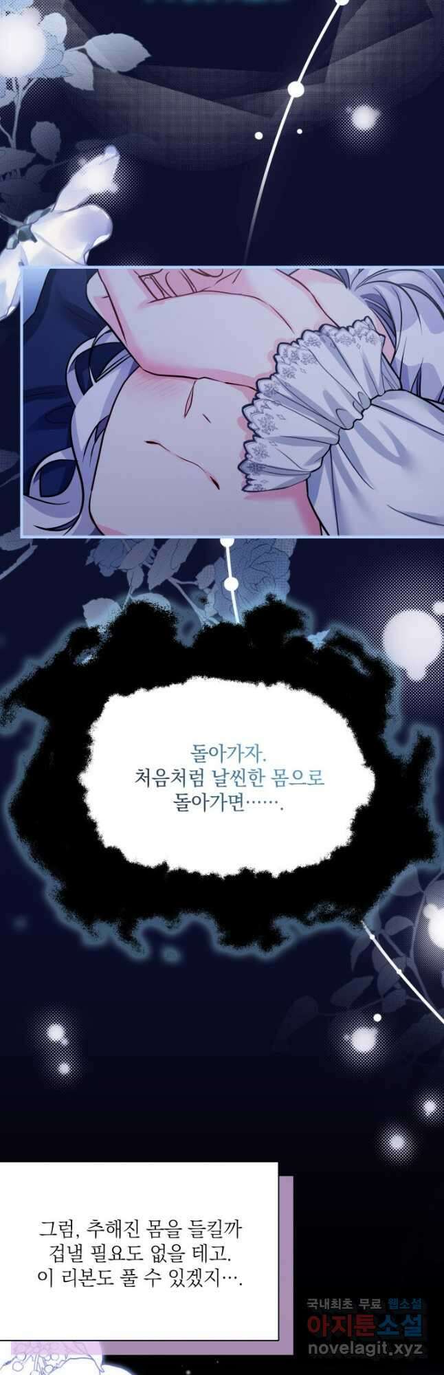 계모인데, 딸이 너무 귀여워 96화 5