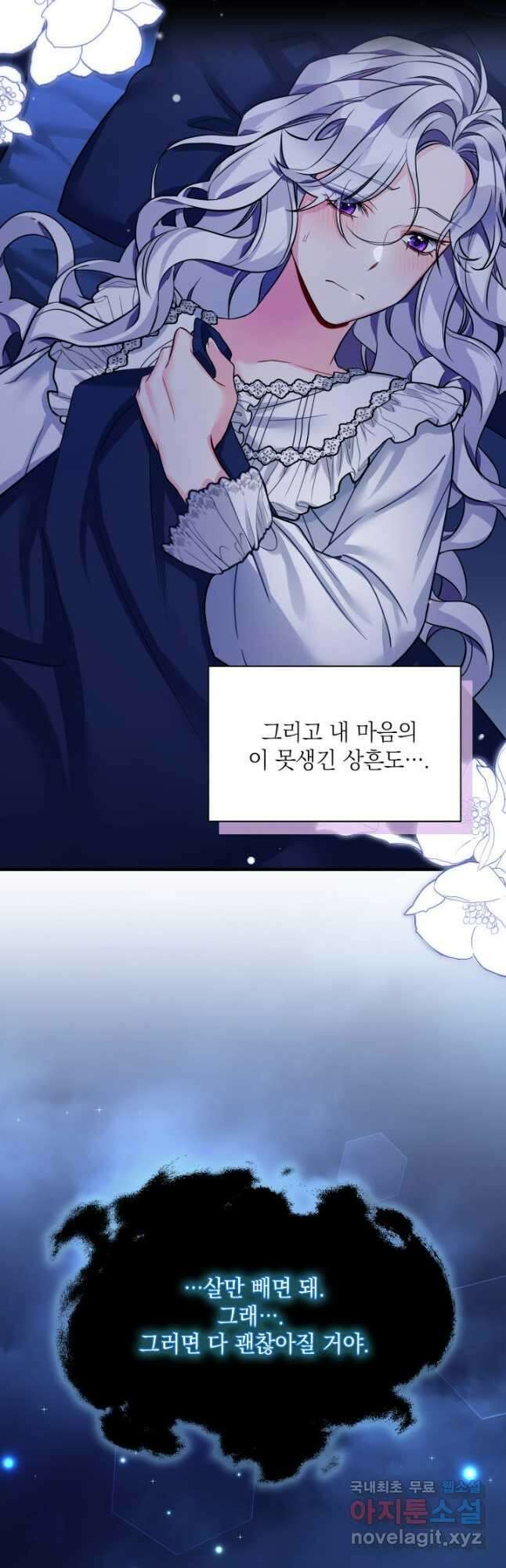 계모인데, 딸이 너무 귀여워 96화 6