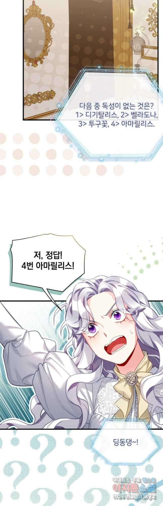 계모인데, 딸이 너무 귀여워 96화 8