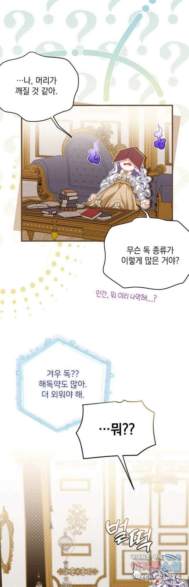 계모인데, 딸이 너무 귀여워 96화 9