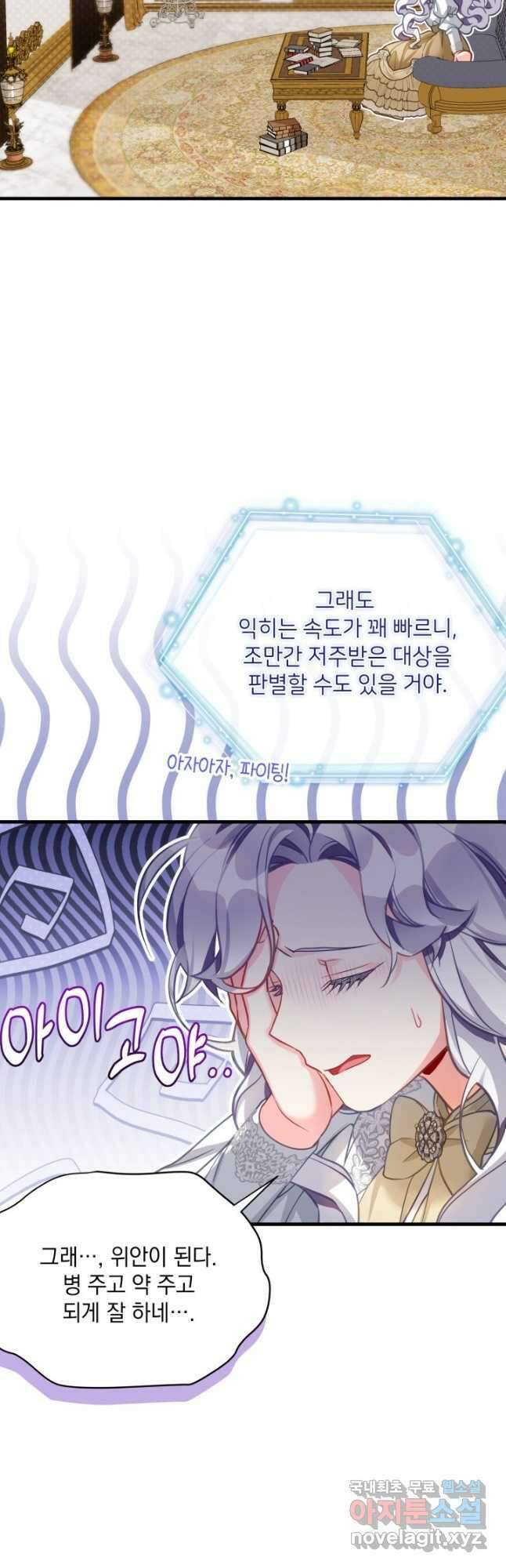 계모인데, 딸이 너무 귀여워 96화 10