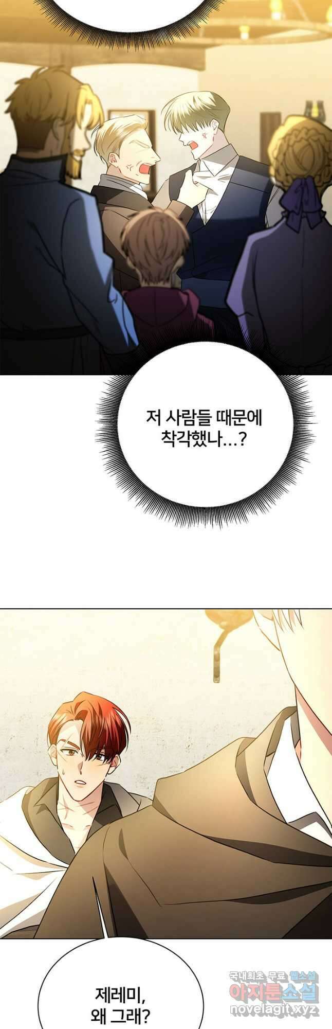 당신의 후회는 받지 않겠습니다 92화 2