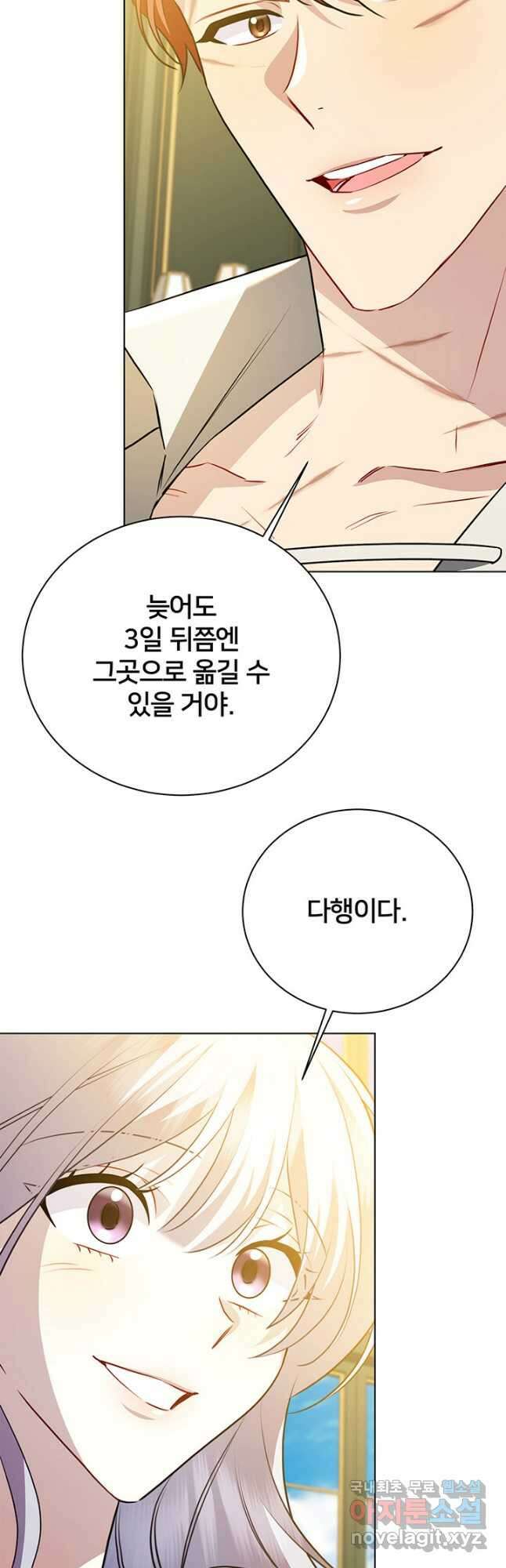 당신의 후회는 받지 않겠습니다 92화 8