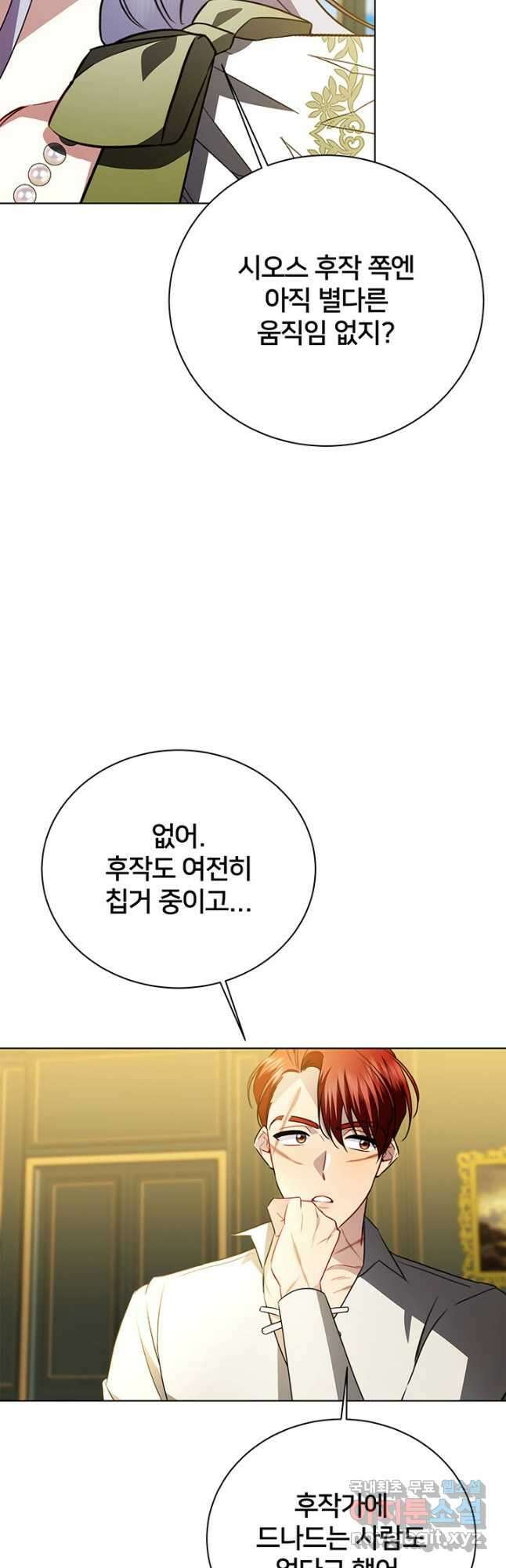 당신의 후회는 받지 않겠습니다 92화 9