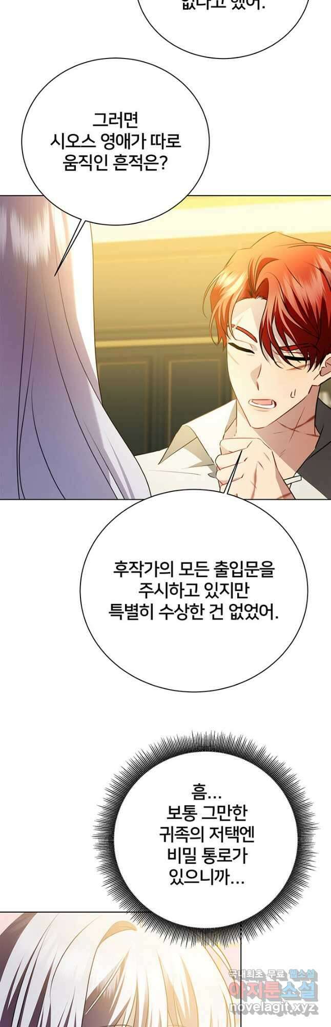 당신의 후회는 받지 않겠습니다 92화 10
