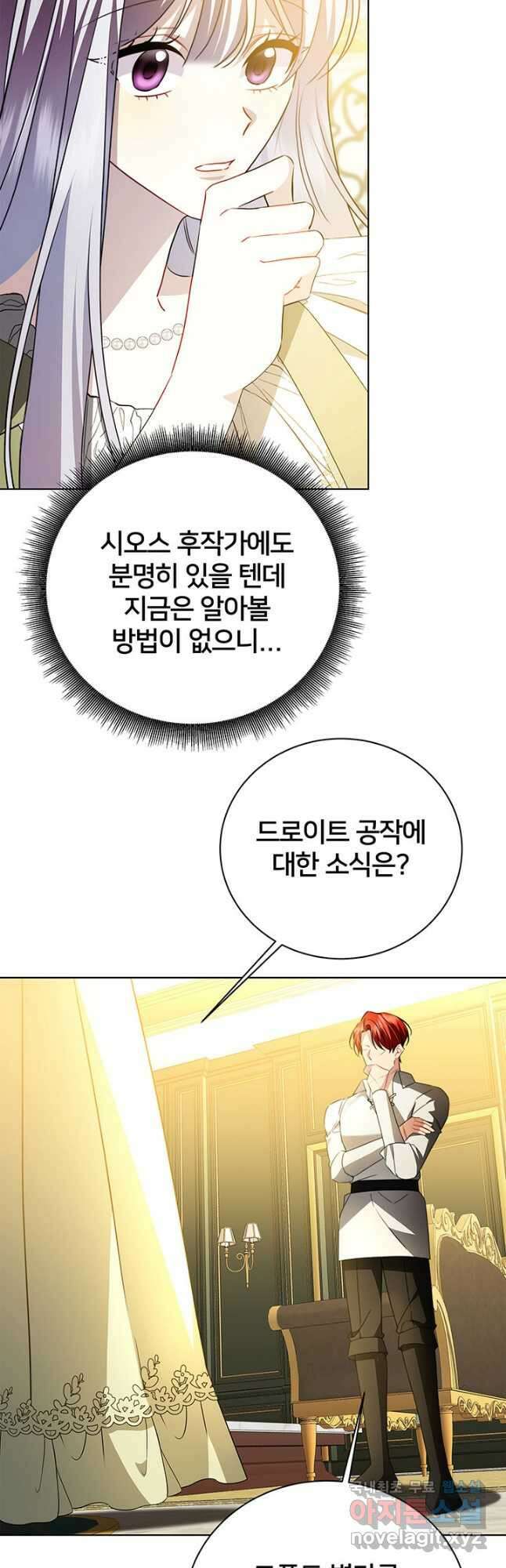 당신의 후회는 받지 않겠습니다 92화 11