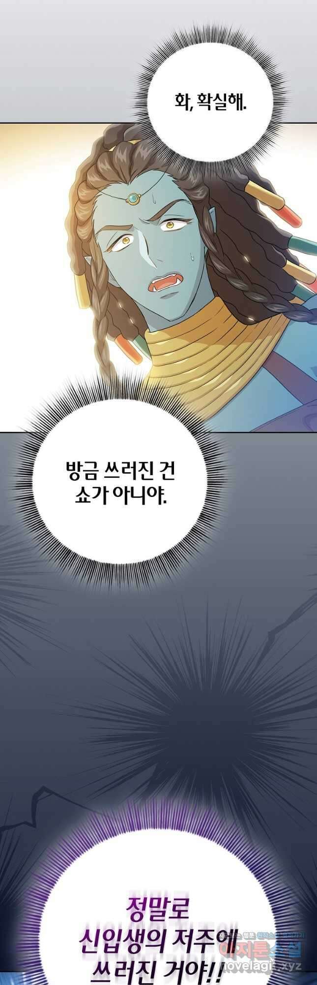 마법학교 마법사로 살아가는 법 56화 2