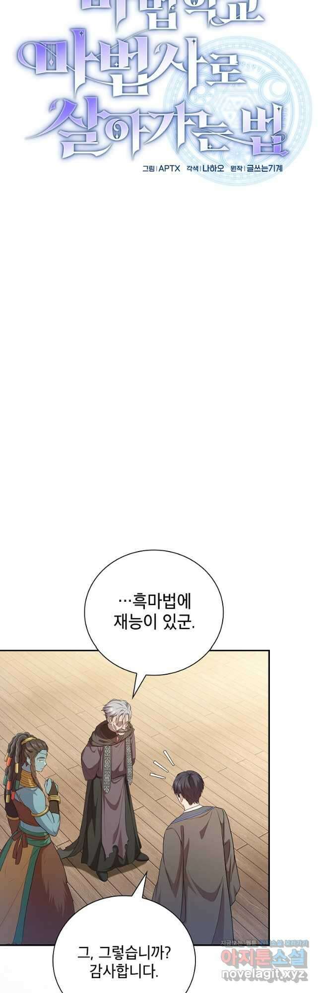 마법학교 마법사로 살아가는 법 56화 4