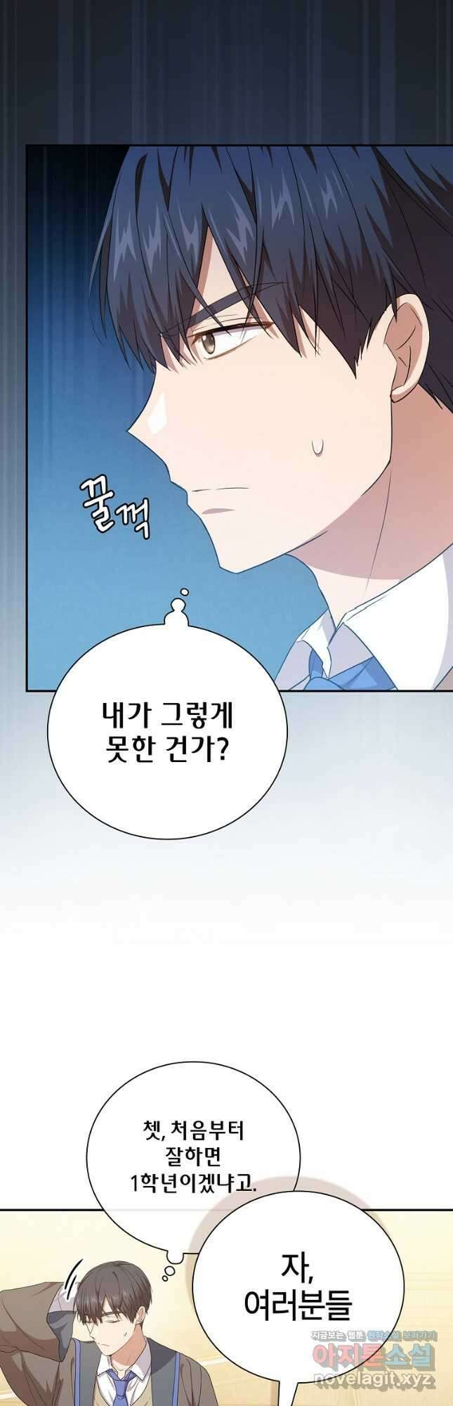 마법학교 마법사로 살아가는 법 56화 6