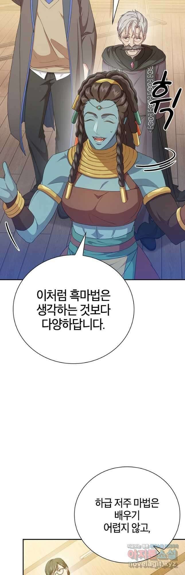 마법학교 마법사로 살아가는 법 56화 7