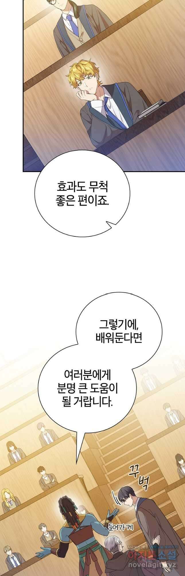 마법학교 마법사로 살아가는 법 56화 8