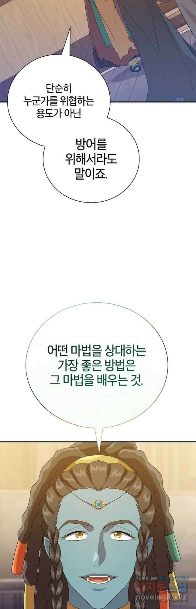 마법학교 마법사로 살아가는 법 56화 9