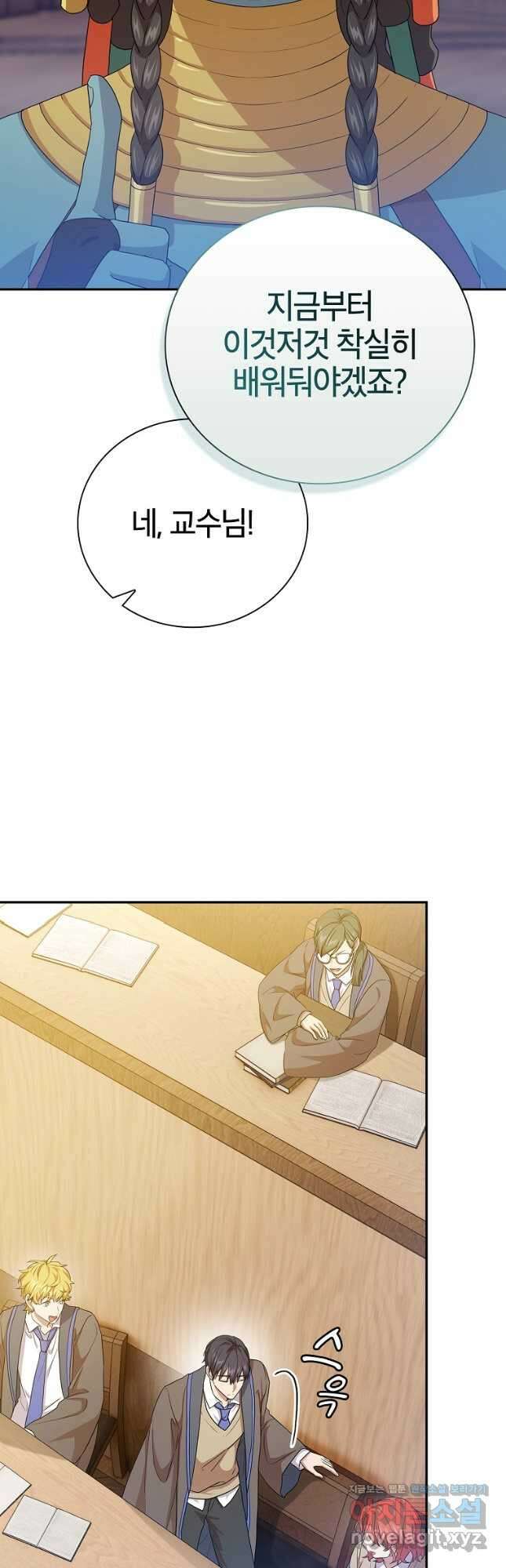 마법학교 마법사로 살아가는 법 56화 10