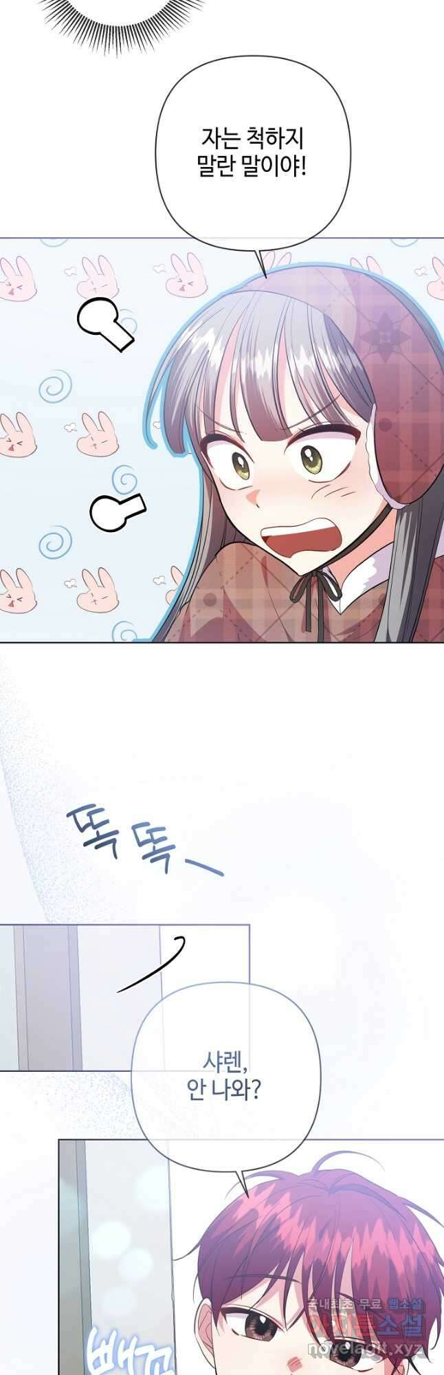 애들이 달라졌어요 35화 3
