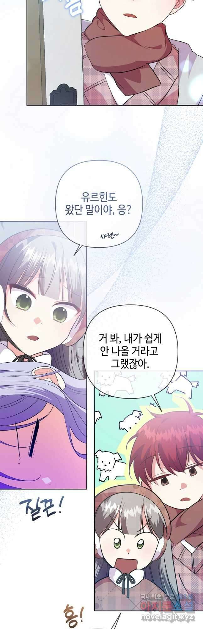 애들이 달라졌어요 35화 4