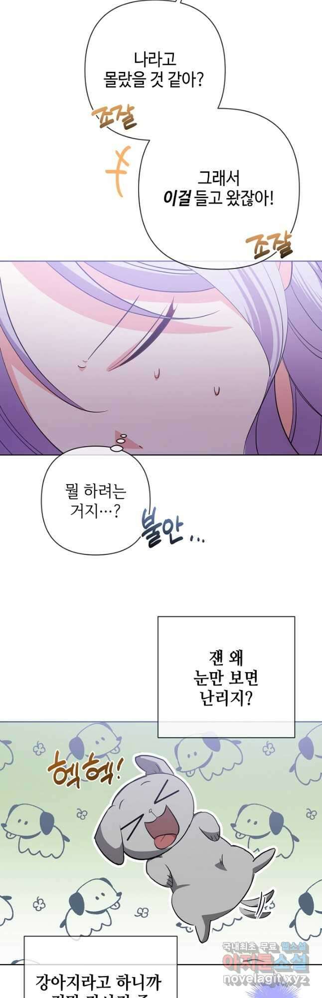 애들이 달라졌어요 35화 5