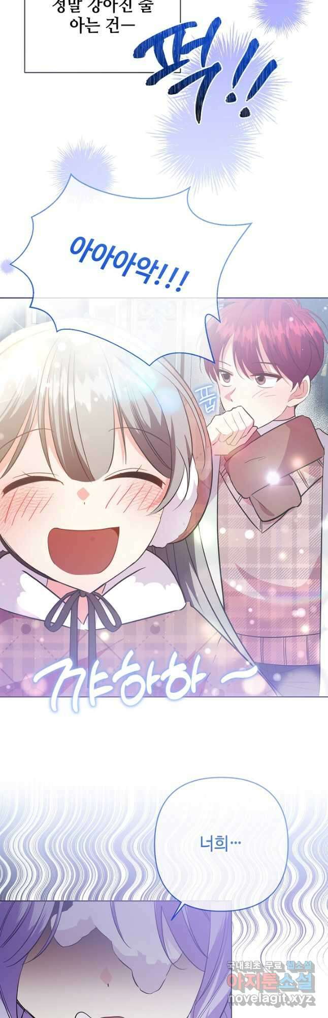애들이 달라졌어요 35화 6