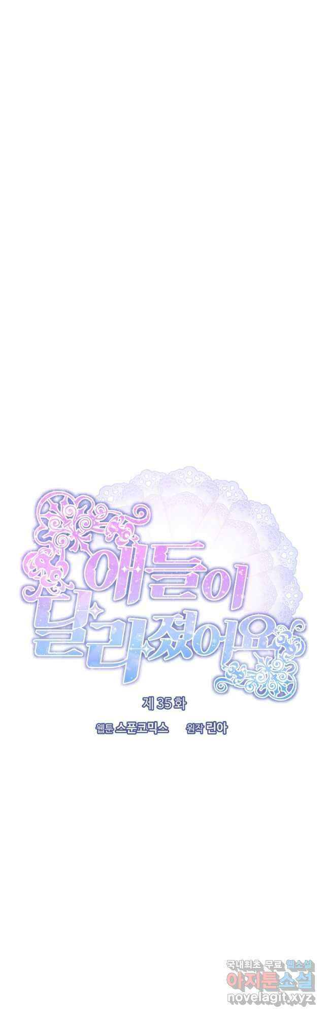 애들이 달라졌어요 35화 8