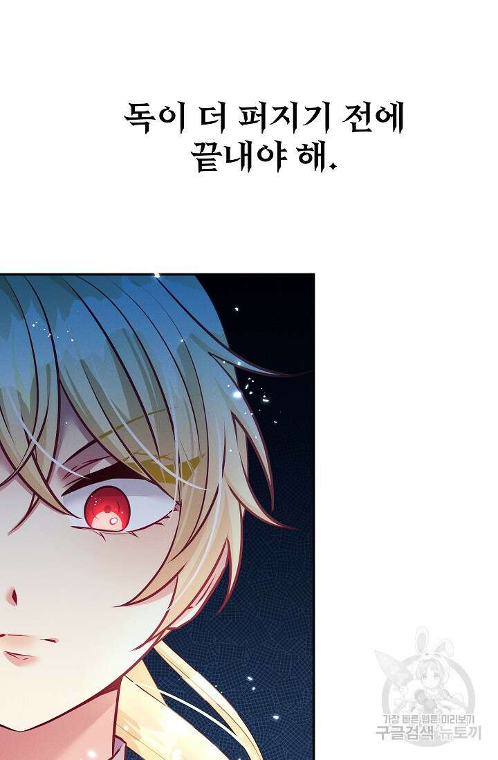 버려진 왕녀는 반역한다 66화 5