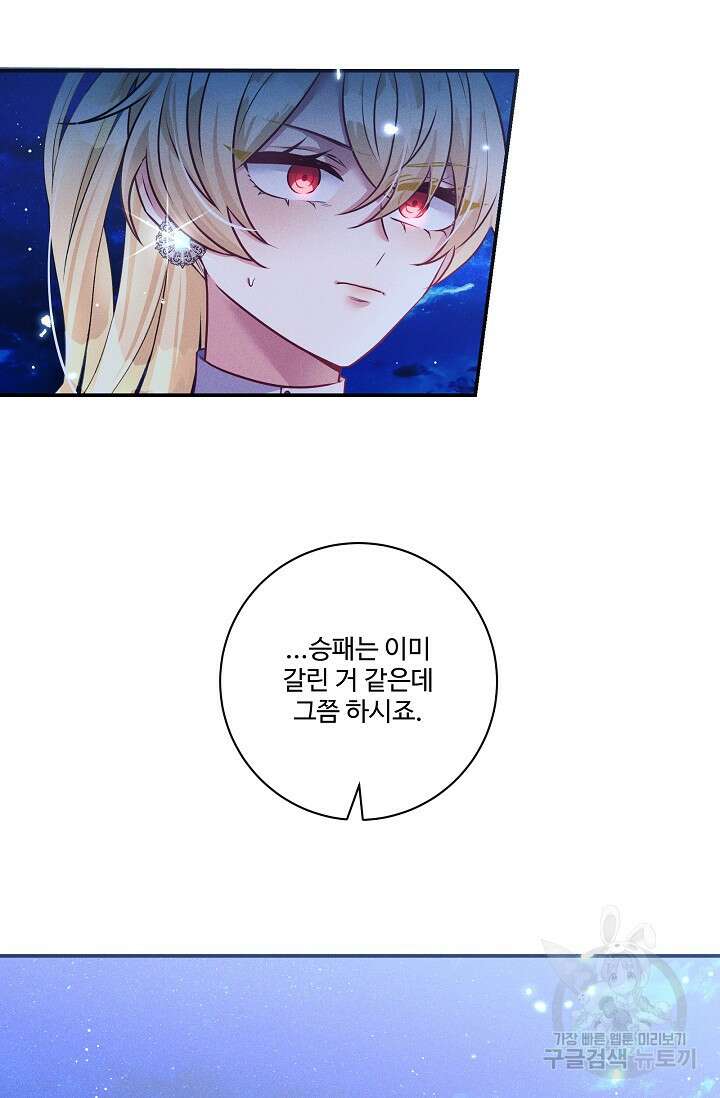 버려진 왕녀는 반역한다 66화 15