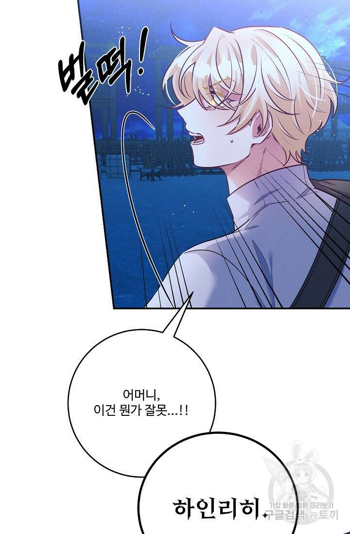 버려진 왕녀는 반역한다 66화 18