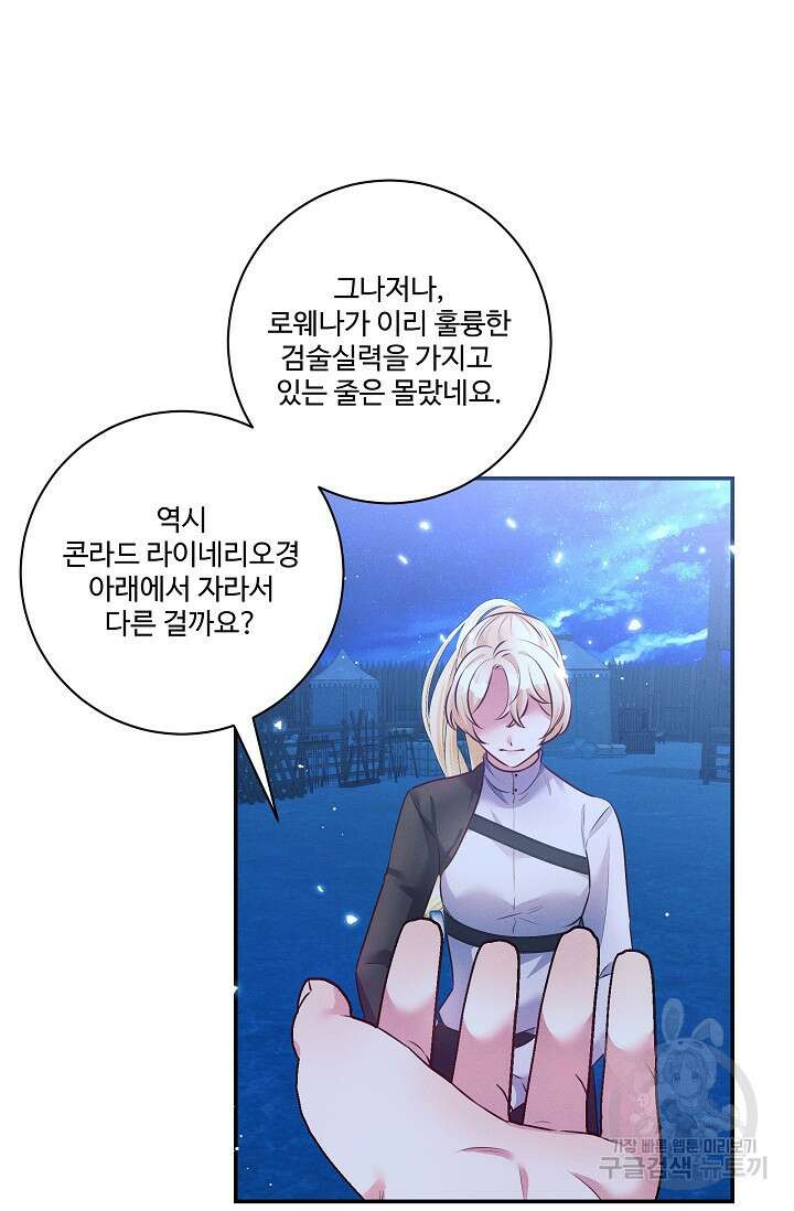 버려진 왕녀는 반역한다 66화 21