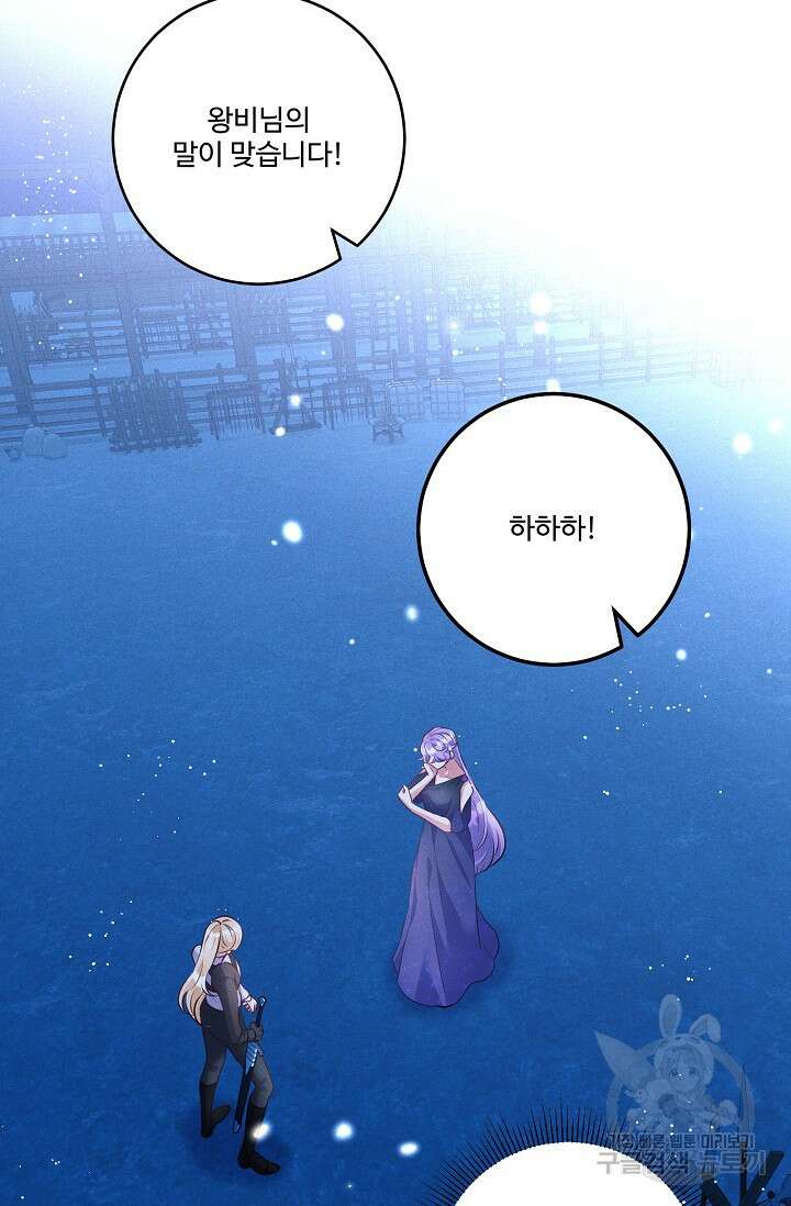 버려진 왕녀는 반역한다 66화 24