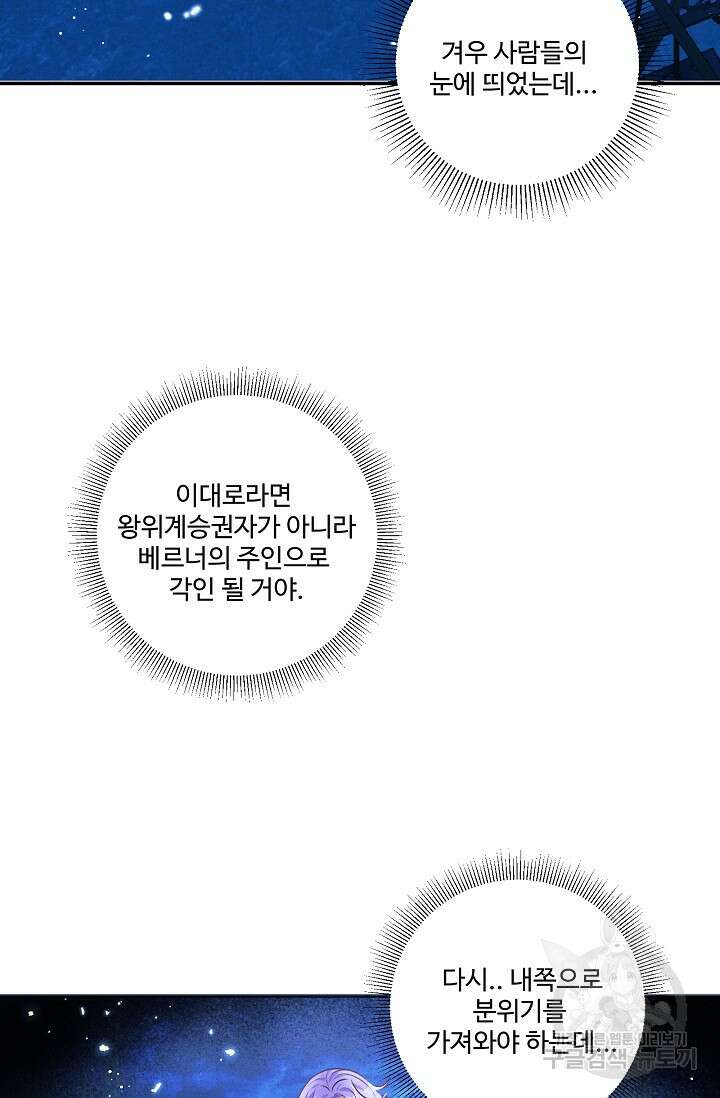 버려진 왕녀는 반역한다 66화 25