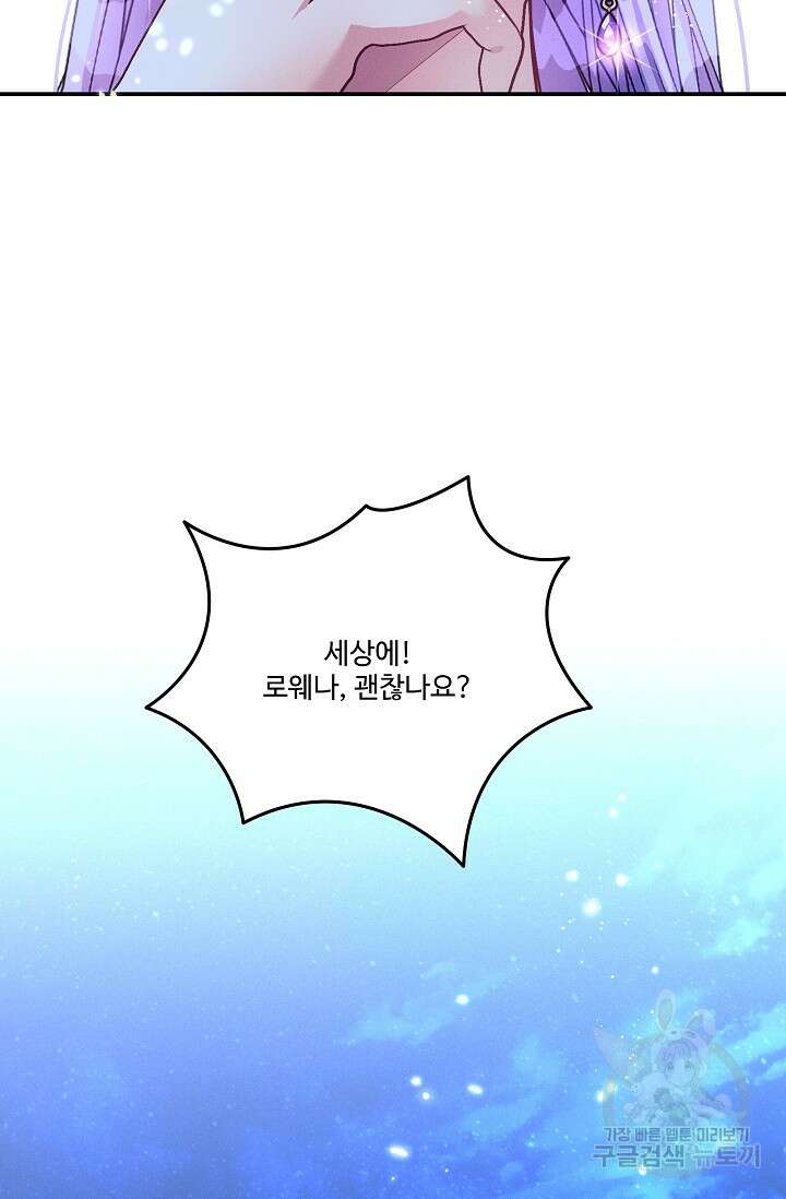 버려진 왕녀는 반역한다 66화 30