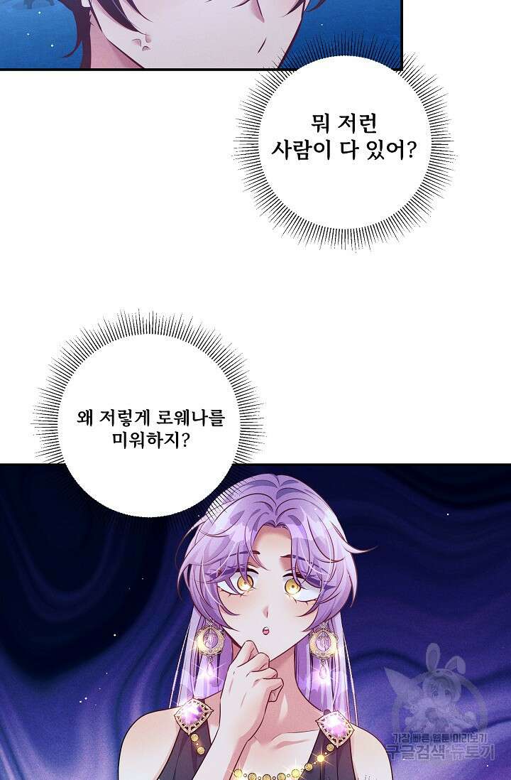 버려진 왕녀는 반역한다 66화 33