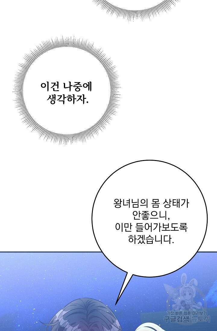 버려진 왕녀는 반역한다 66화 35