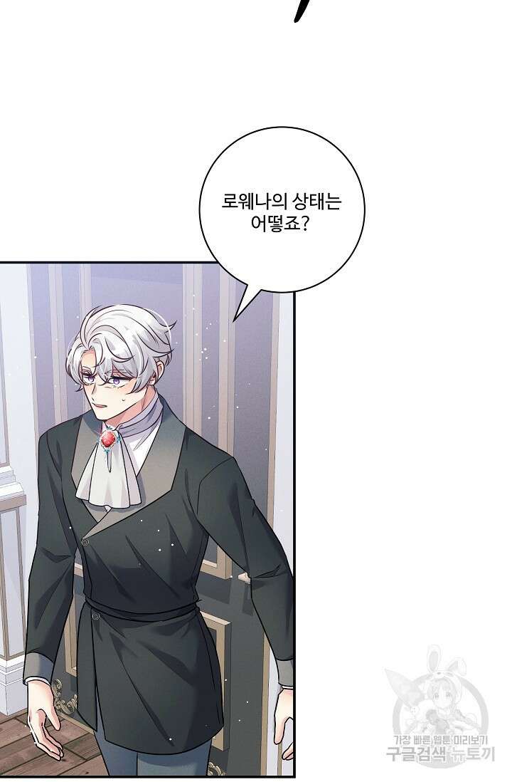 버려진 왕녀는 반역한다 66화 44