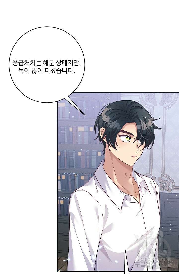 버려진 왕녀는 반역한다 66화 45