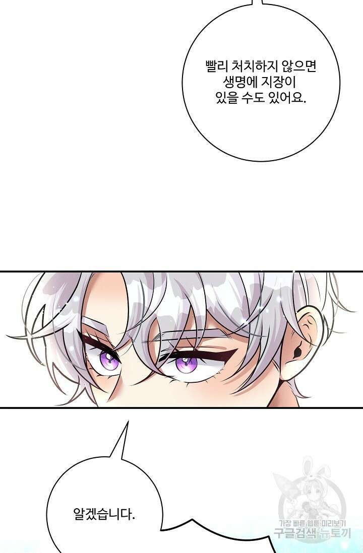 버려진 왕녀는 반역한다 66화 46