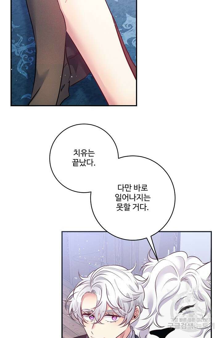 버려진 왕녀는 반역한다 66화 51