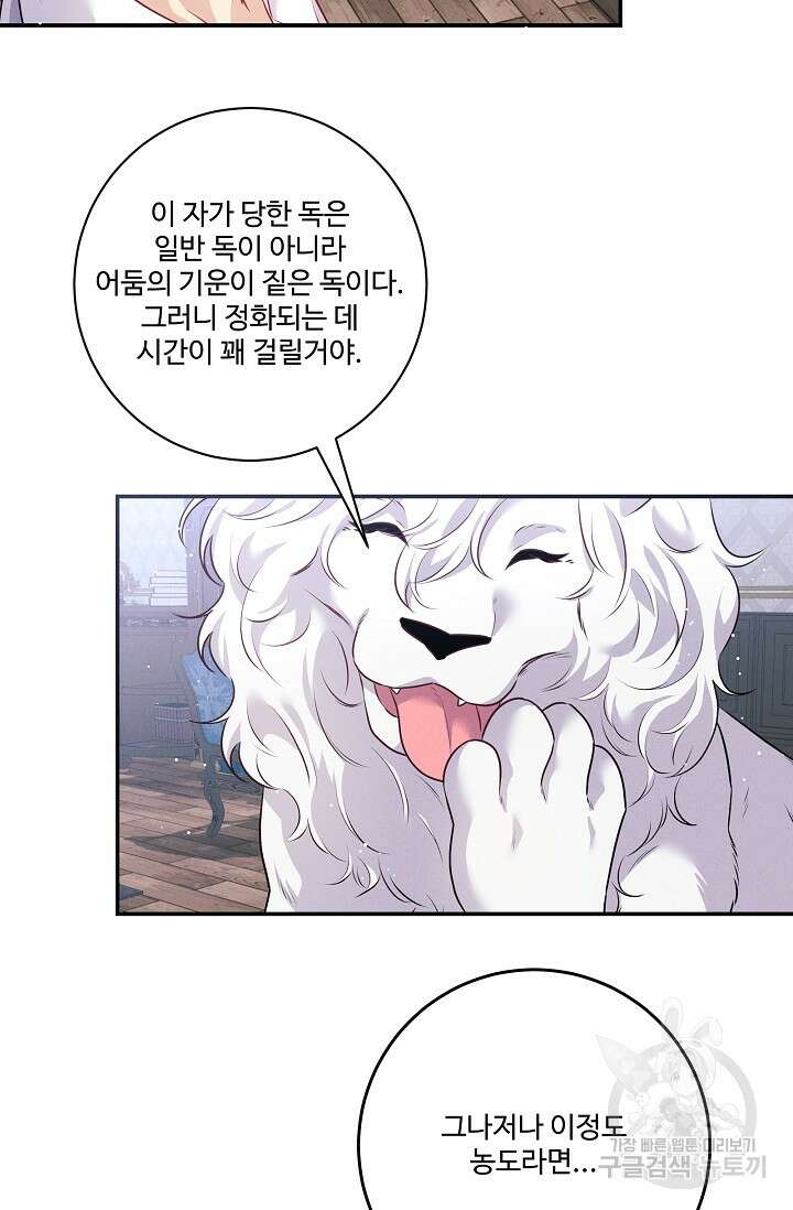 버려진 왕녀는 반역한다 66화 53