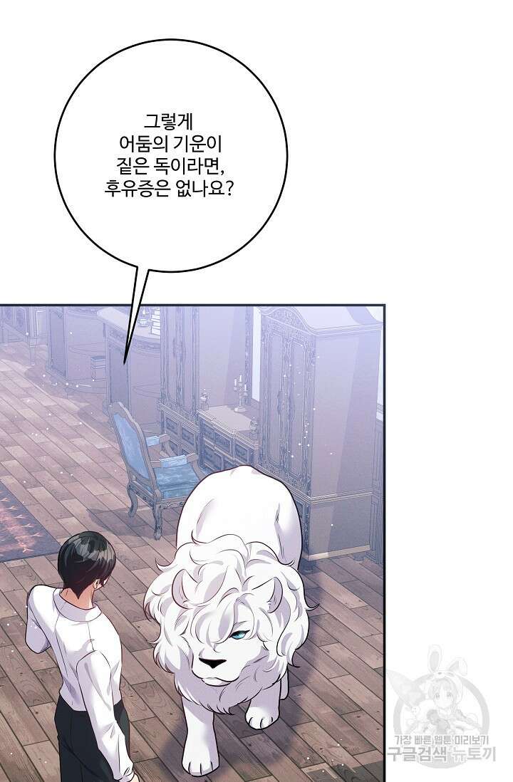 버려진 왕녀는 반역한다 66화 55
