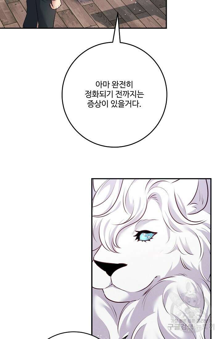버려진 왕녀는 반역한다 66화 56