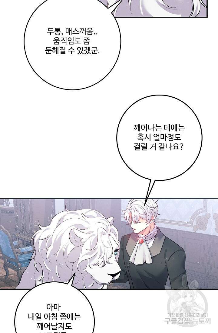 버려진 왕녀는 반역한다 66화 57