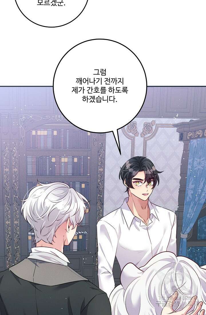 버려진 왕녀는 반역한다 66화 58