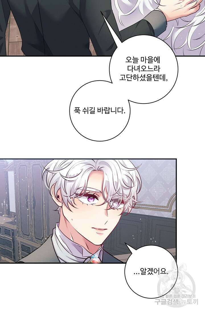 버려진 왕녀는 반역한다 66화 59