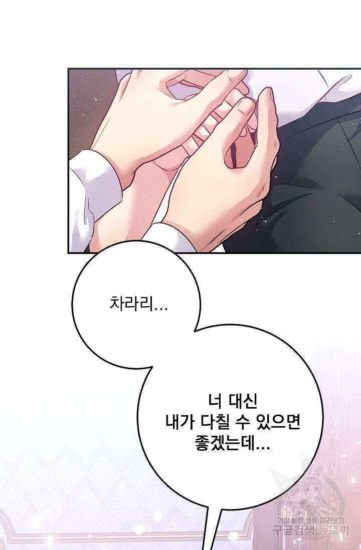 버려진 왕녀는 반역한다 66화 63